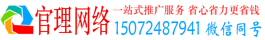临漳官理信息流运营